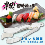 おうちで簡単！にぎりずし「早技！握り寿司トン具」